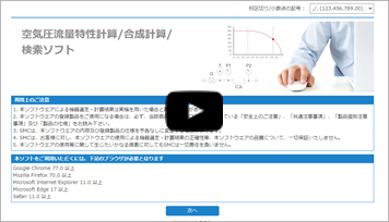 Smc 空気圧流量特性計算 合成計算 検索ソフト