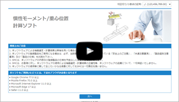 Smc 慣性モーメント 重心位置計算ソフト